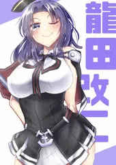 龍田改二おめでとう！