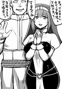 うちの村のシスター
