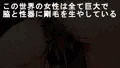 剛毛な巨大娘と小人のオレが誰もいない教室でえっちなことをするお話