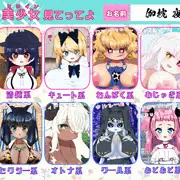 【企画】うちの美少女見てってよ