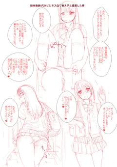 新米教師がJKビジネス店で教え子と遭遇