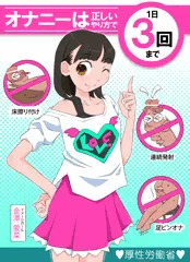STAY HOMEで正しいオナニーを♪