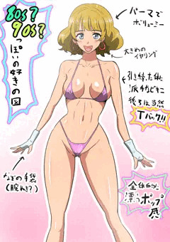 昔のビキニの人