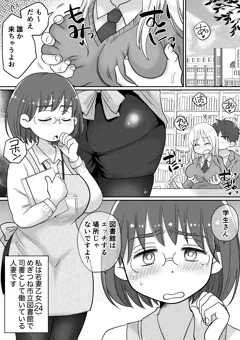 #1 人妻司書が大学生バイトに寝取られる話　無料版
