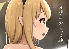 イブキちゃんのお風呂おしっこ