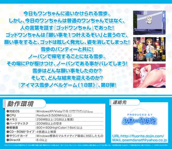 C87新作『アイドル雪歩のゴッドワンちゃんパニック！』バックインレイ画像
