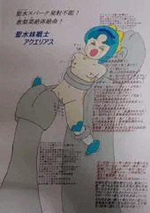 聖水妹戦士アクエリアス・アクエリアス絶対絶命！聖水スパーク発射不能！