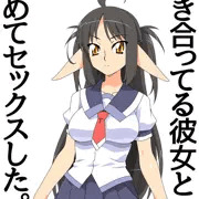 彼女が色々長いんだけど、なんか質問ある？