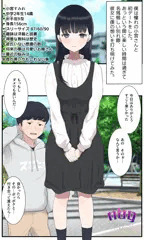 【漫画】僕の初デート（憧れの女子はステルスビッチ）