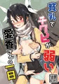 【C95新刊】貧乳でチクビが弱い愛香さんの一日