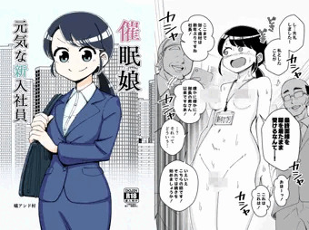 【告知】「催眠娘～元気な新入社員～」発売中！
