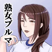 速水麗子は髪を下ろしました。茉利奈もあるよ。ブルンジャーvsママン。