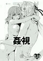 【春コミ新刊】姦視
