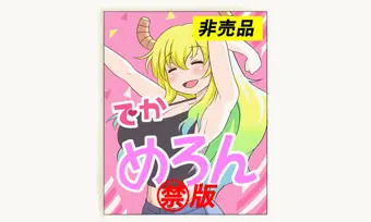 マル禁版