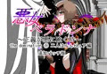 悪女ベラドンナ　the domination ① 二人はルルピュア編　追加パッチ