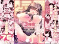【SBS001】地味爆乳幼なじみのおっぱいを3時間揉み続けたら大変なことになった・サンプル