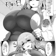 初めての母の日