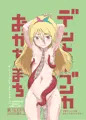 デントーブンカオカチマチ