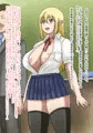 『異世界転移してきた爆乳エルフがJKになってすぐNTRされる話。』販売開始