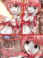 妄想特撮シリーズ・ブレイブハート夕陽に散る