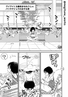 グイグイくる義母まゆみさんsバリタチショタのまがる君