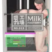 乳工場 (中身) - No.013