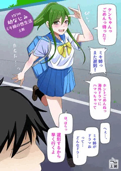 となりの幼なじみ