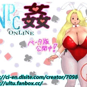 【NPC姦ONLINE】 NPC紹介 45