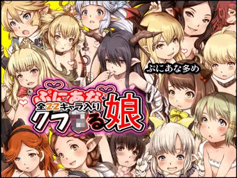 冬コミの新作、ぷにあなグラ〇る娘