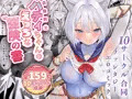 白狼剣士ハティちゃんのえっちな冒険の書