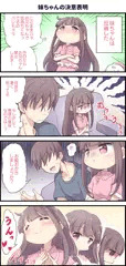 妹ちゃんの決意表明【完成版】