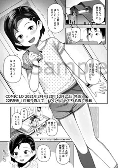 Comic LO 2021年2月号(12月発売)予告