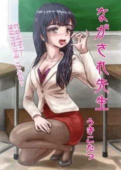 ながされ先生　29～31話