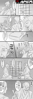 水戸肛門②