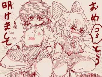 新年の文チルでご挨拶