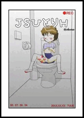次回作、JS一人遊び表紙