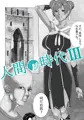 人間の時代 III