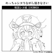 ポケットの中には信玄ちゃんがひとり