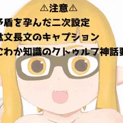 イカちゃんの正体は？
