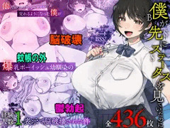『経験人数1』——新作チートBSS 7/29発売