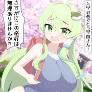 水着ランドセル早苗さん