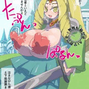 落書き】長乳クソザコ姫騎士(支援サイトに文字なし有)