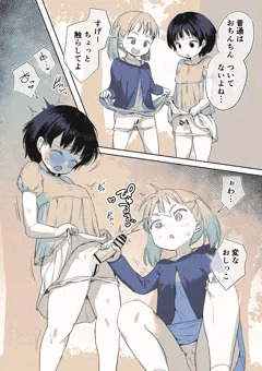 おちんちんの有無が気になるふたなりちゃん