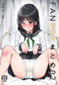FANBOX CG集差分まとめ02