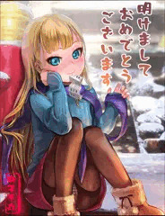 新年ミリス