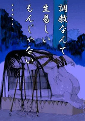 侑子さん石抱き放置