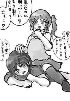 メスガキとショタくん