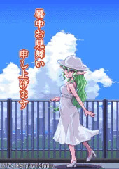 2024　暑中見舞い