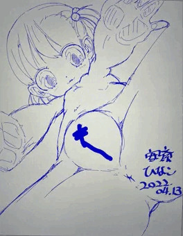ラクガキ