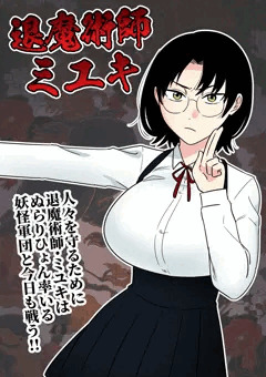 ぬらりひょんVS退魔術師！！